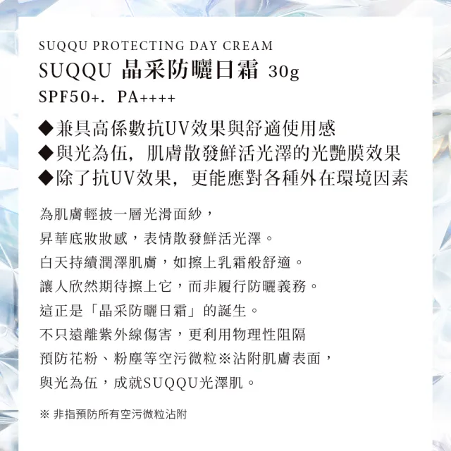 【SUQQU】晶采防曬噴霧1送5補貨回歸組