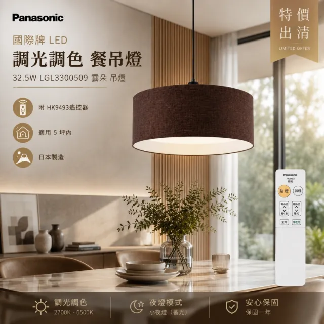 【Panasonic 國際牌】LED 搖控 調光調色 餐吊燈 LED 32.5W LGL3300509 雲朵 吊燈 吸頂燈 日本製 現貨