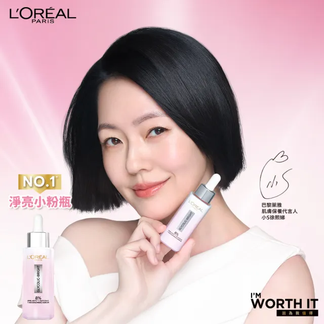 【L’OREAL Paris 巴黎萊雅】淨亮白MELA淡斑精華30ml_2入組 (淨亮白/淡斑/麥拉色鏈)