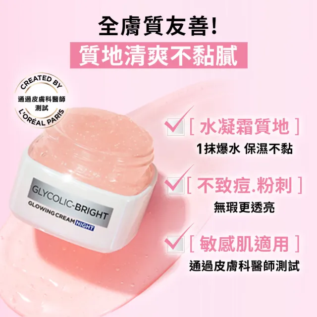 【L’OREAL Paris 巴黎萊雅】淨亮精華乳霜組_淡斑精華30ml+微晶水凝霜50ml