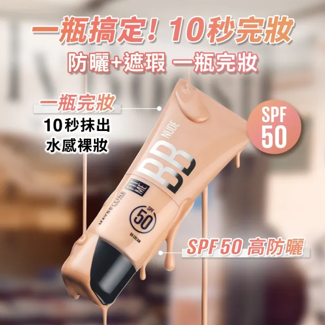 【MAYBELLINE 媚比琳】FIT ME 水感BB裸妝乳SPF50_2入組 25ml
