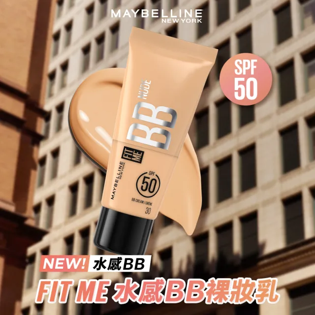 【MAYBELLINE 媚比琳】FIT ME 水感BB裸妝乳SPF50 25ml_三入組