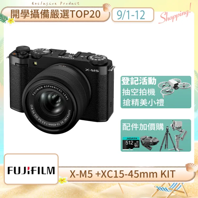 【FUJIFILM 富士】X-M5 +XC15-45mm KIT變焦鏡 -黑色(平行輸入)