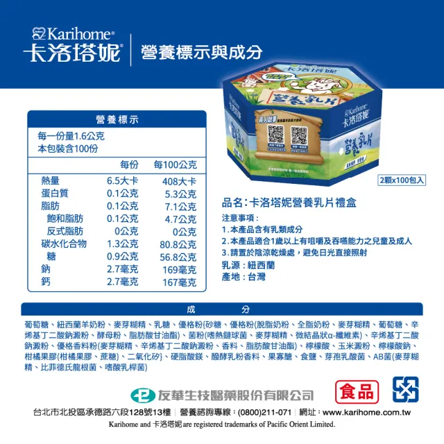 【Karihome 卡洛塔妮】營養乳片優格口味禮盒組 2顆X100包 4入組(送禮推薦/兒童營養點心/鈣質)