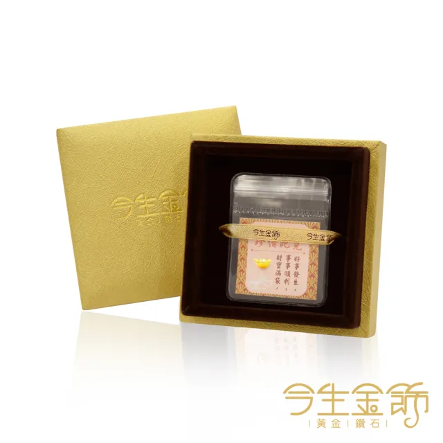 【今生金飾】1公克小元寶-單顆入/組(黃金豆系列)