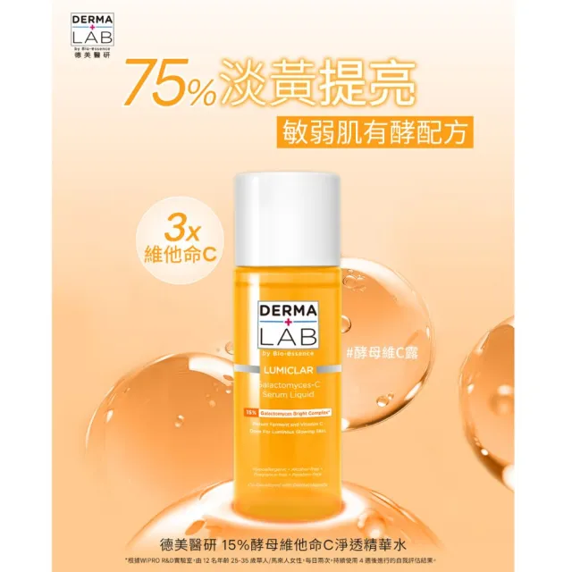 【DermaLab 德美醫研】15%酵母維他命C淨透精華水160ml(3入組)