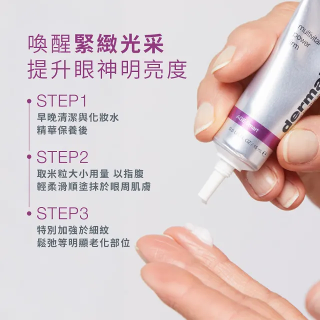 【dermalogica 德卡】多重維他命緊緻眼唇霜15ml(緊緻輔紋/保濕眼唇/覆盆子芳香/德美樂嘉)