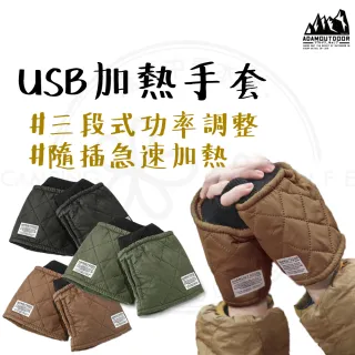 【ADAM】露營中毒本鋪 USB加熱手套 保暖暖手寶懷爐 露營