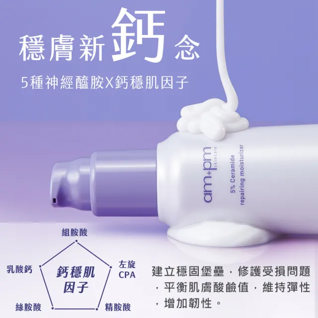 【ampm 牛爾】買1送1★5%神經醯胺修護輕盈乳100ml(醫美必備/潤膚保濕)