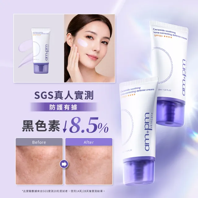 【ampm 牛爾】超值CP組★神經醯胺潤色防護乳35mlx2+全效乳霜噴霧100ml+輕盈乳100ml