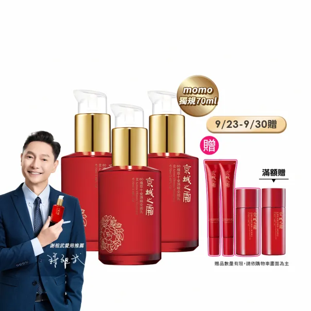 【牛爾京城之霜】獨家特規 60植萃十全頂級全能乳/輕盈乳70ml x3入(送全能乳15mlx2)