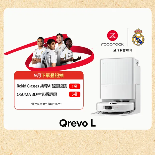 【Roborock 石頭科技】Qrevo L 全能掃拖機器人(自動洗拖布/自動風乾/自動集塵/10000pa吸力/零纏繞邊刷)