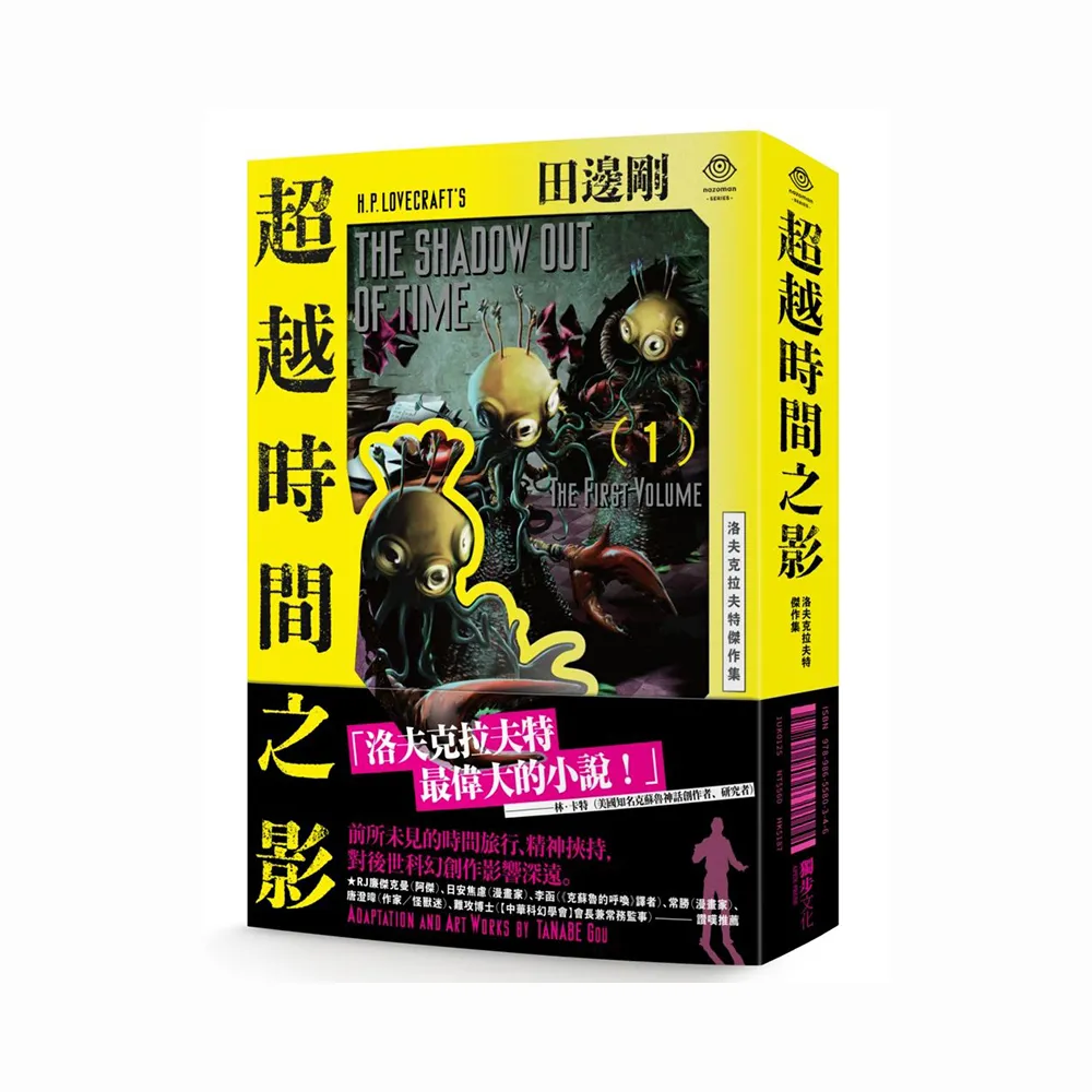 洛夫克拉夫特傑作集：超越時間之影（全2冊，精美袖套套書+2張原畫精緻酷卡）