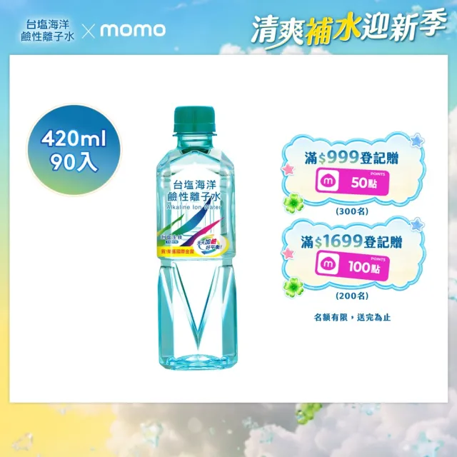 【台鹽】海洋鹼性離子水420mlx3箱/共90入