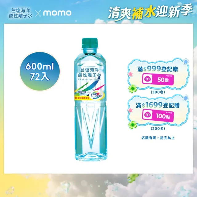 【台鹽】海洋鹼性離子水600mlx3箱(共72入;官方直營)