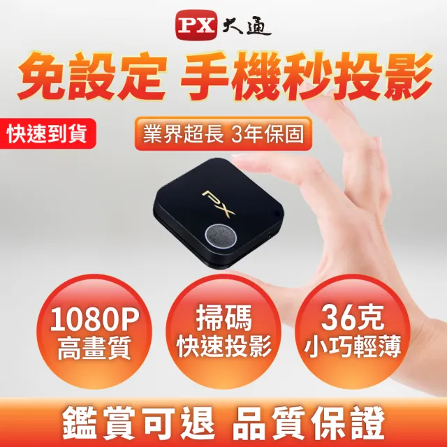 【PX 大通】超長保固手機投影無線投影會議投影投射影音分享器iPhone安卓電視無線簡報平版筆電(WFD-1500A)