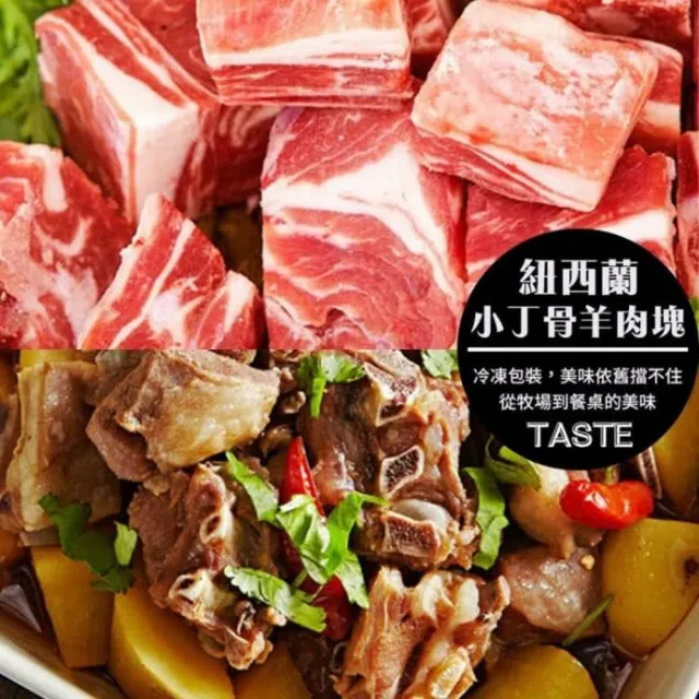 【海肉管家】紐西蘭金典小丁骨羊肉塊(5包_250g/包)