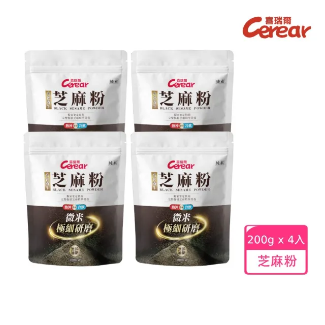 【喜瑞爾】高鈣養生芝麻粉 200gx4袋(中元普渡、高鈣、黑芝麻)