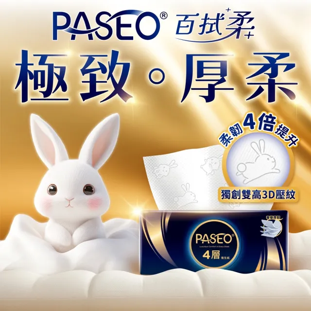 【PASEO】百拭柔 4層頂極舒柔抽取式衛生紙PEFC(90抽10包6袋/箱)