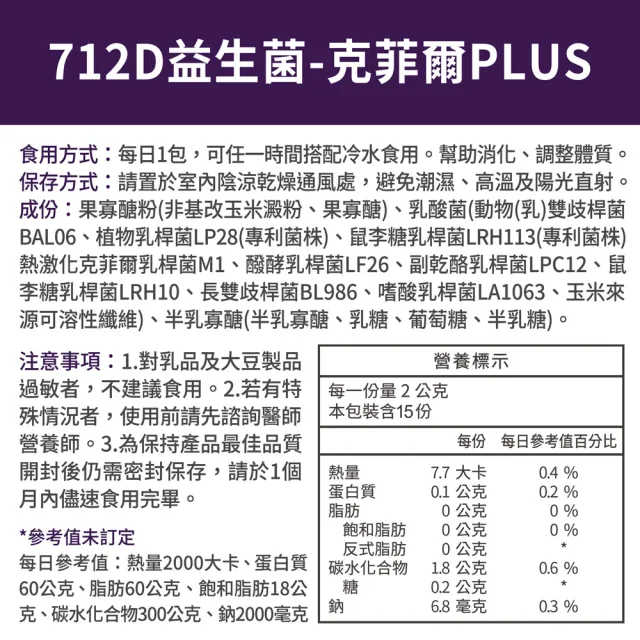 【FJ 豐傑生醫】712D益生菌-克菲爾PLUS-15包/盒x5入(調整體質ｘ排便順暢)