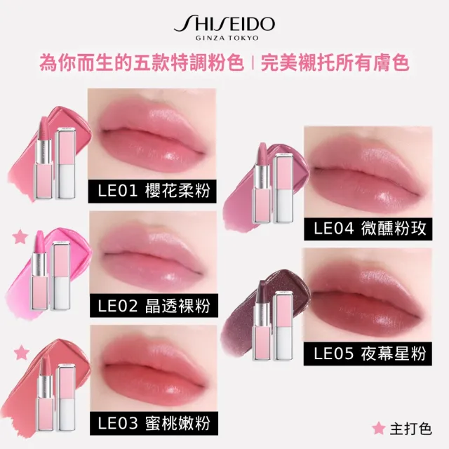 【SHISEIDO 資生堂國際櫃】超進化絲絨緞光唇膏 粉色訂製系列 (新品/唇膏/口紅/保濕)