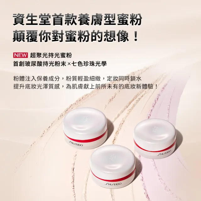 【SHISEIDO 資生堂國際櫃】超聚光持光蜜粉7g(蜜粉/定妝/持妝/控油/新品)