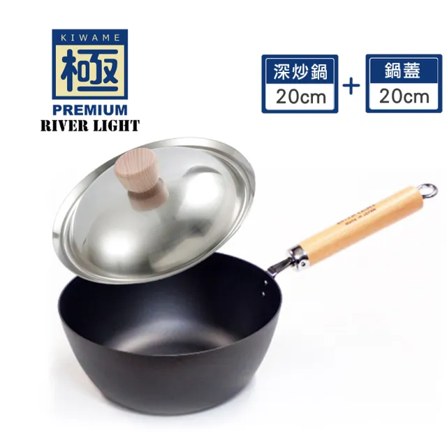【PREMIUM 極】不易生鏽窒化鐵超深型炒鍋20cm+鍋蓋兩件組(304不鏽鋼鍋蓋+炒鍋/日本製極鐵鍋無塗層)