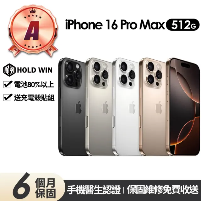 【Apple】A級福利品 iPhone 16 Pro Max 512G 6.9吋(贈充電組+玻璃貼+保護殼)