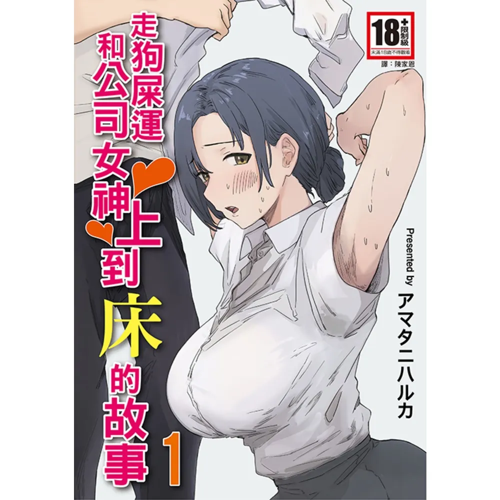 【momoBOOK】走狗屎運和公司女神上到床的故事 1(電子漫畫)