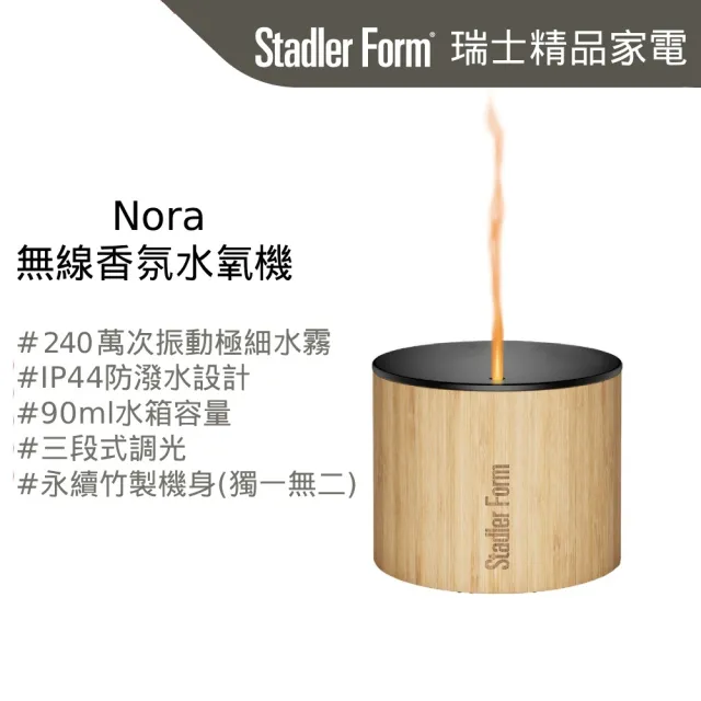 【Stadler Form】Nora 無線香氛水氧機 負離子水霧 香氛機 水氧機(竹製機身/精油/IP44/無印風/禮物/入厝禮)
