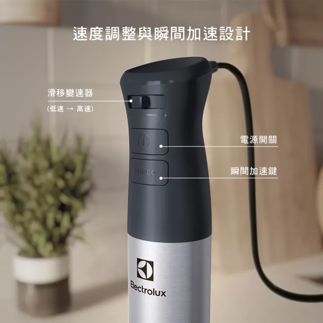 買一送一【Electrolux 伊萊克斯】手持式攪拌棒組(E5HB1-59GG)