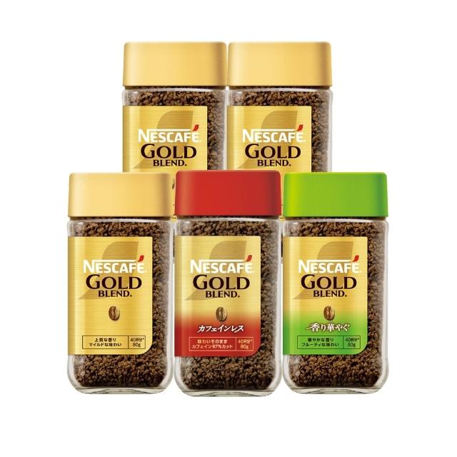 【NESCAFE 雀巢咖啡】金牌微研磨即溶咖啡80g 任選 5罐 (低咖啡因/金牌原味/柔韻果香)