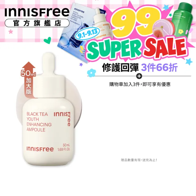 【innisfree】紅茶極效修護安瓶 50ml(豪華加大版抗老精華液)