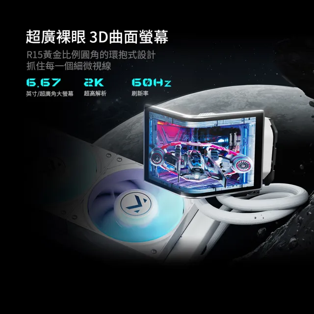 【TCOMAS】鈦鉭 NEOX 360 ARGB CPU一體式水冷散熱器 黑色/白色 (TDP300W/磁吸模組風扇/OLED/裸視3D曲面)