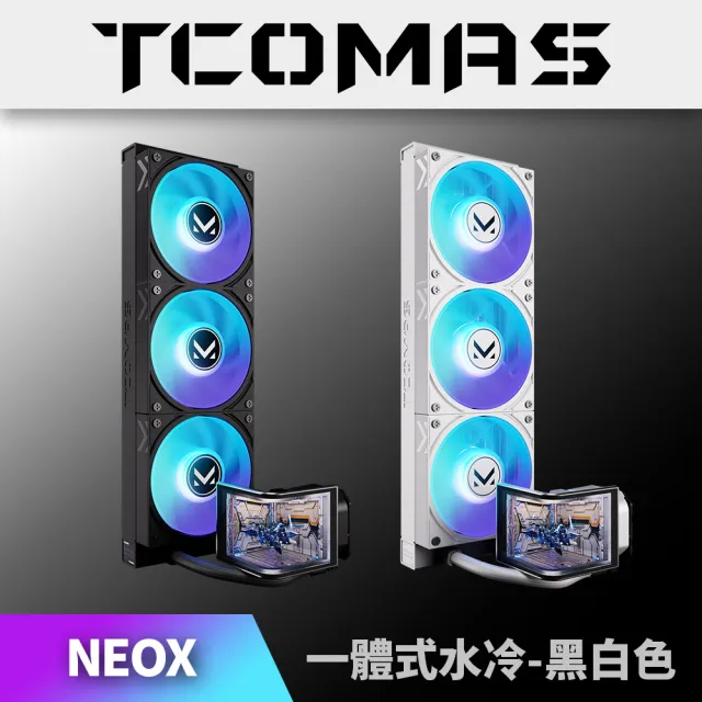 【TCOMAS】鈦鉭 NEOX 360 ARGB CPU一體式水冷散熱器 黑色/白色 (TDP300W/磁吸模組風扇/OLED/裸視3D曲面)(其他規格)