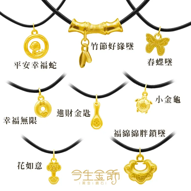 【今生金飾】幸福好運系列黃金墜飾(黃金墜飾)