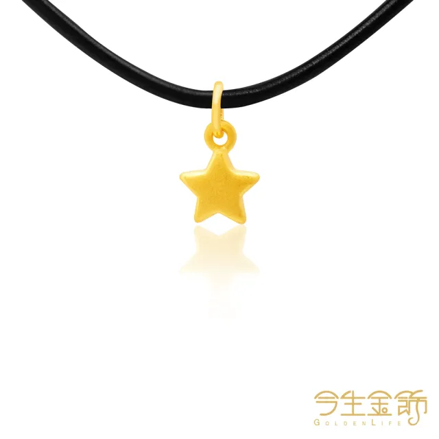 【今生金飾】星宿小墜(黃金墜飾 網路販售)