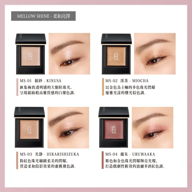 【SUQQU】晶采單色眼影e 1.5g (多色任選_加贈淨柔修顏組)