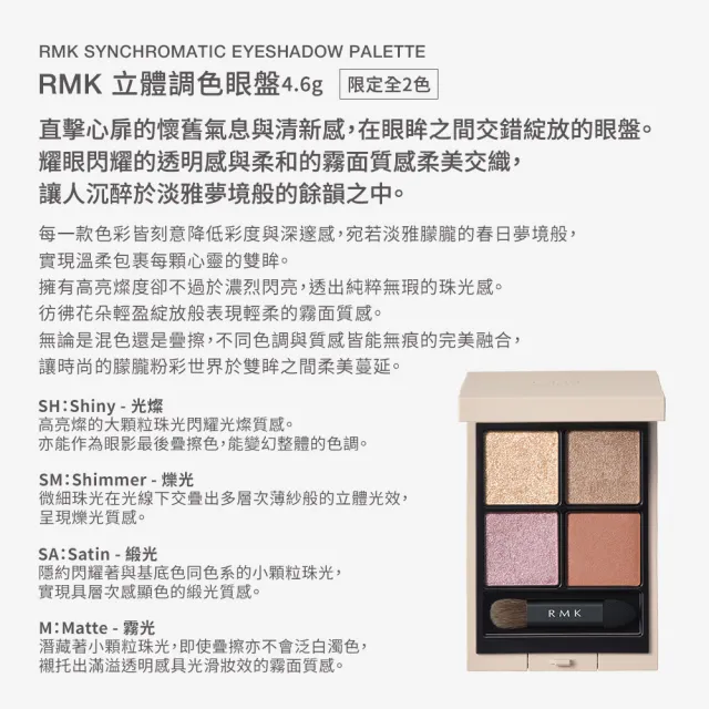 【RMK】立體調色眼盤 4.6g (多色任選)(加贈潔膚粉霜組)