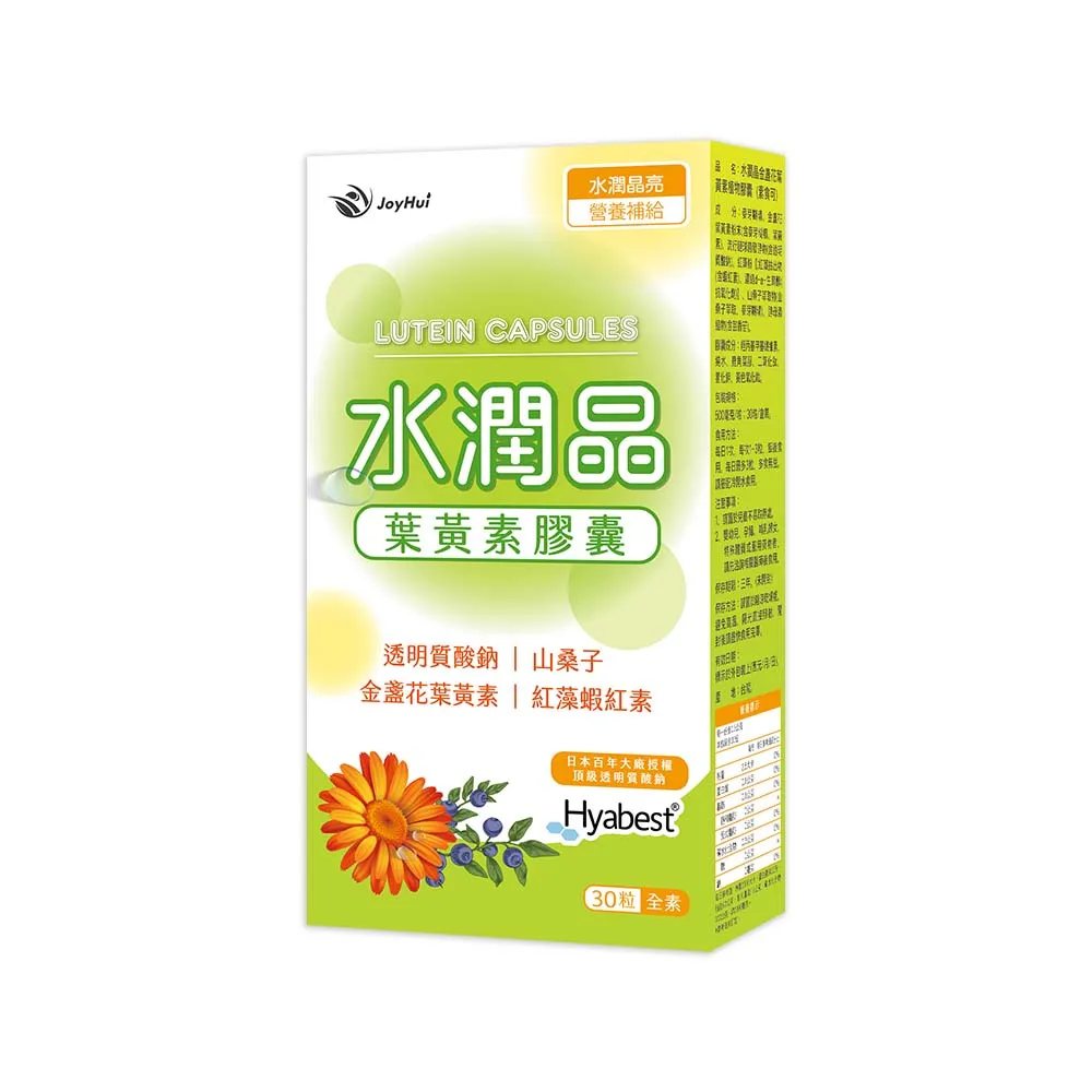 即期品【JoyHui 佳悅】水潤晶游離型葉黃素全素食膠囊1盒(共30粒 含紅藻蝦紅素、日本Hyabest透明質酸鈉)