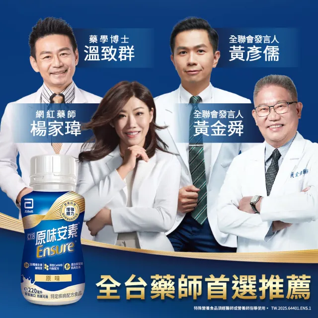 【亞培】任選-安素原味/香草減甜 即飲隨身瓶禮盒 HMB升級配方 220ml x 8入(成人營養品、中秋禮盒、蛋白質)