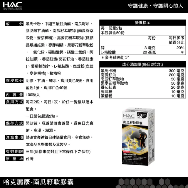 【永信藥品】南瓜籽軟膠囊2瓶組(共200粒/西班牙專利南瓜籽/祕魯馬卡/茄紅素/ L-精胺酸 /鹿茸鱉精 /鋅)