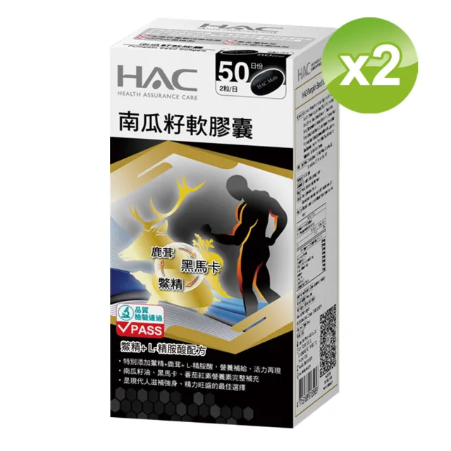 【永信藥品】南瓜籽軟膠囊2瓶組(共200粒/西班牙專利南瓜籽/祕魯馬卡/茄紅素/ L-精胺酸 /鹿茸鱉精 /鋅)