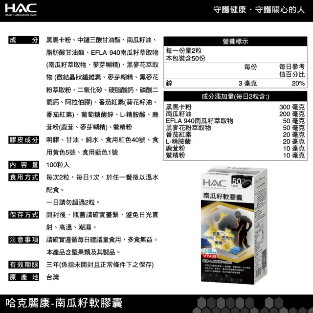 【永信藥品】南瓜籽軟膠囊3瓶組(共300粒/ 西班牙專利南瓜籽/祕魯馬卡/茄紅素/ L-精胺酸 /鹿茸鱉精 /鋅)