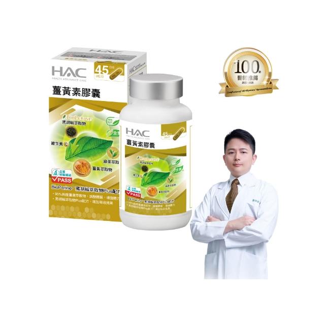 【永信藥品】薑黃素膠囊(中秋送禮/ 90粒 / 熬夜 / 應酬 / 百位醫師推薦 / 新陳代謝 /95%專利薑黃)