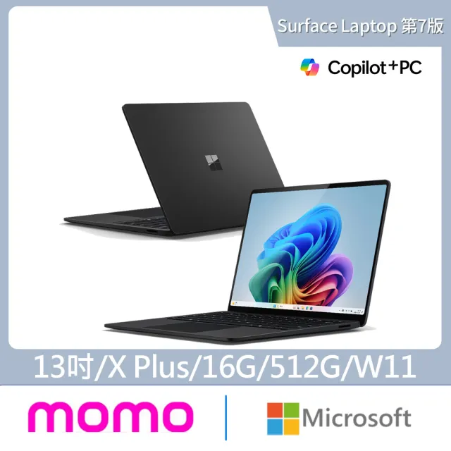 【Microsoft 微軟】Surface Laptop-13吋 輕薄觸控 AI筆電(第7版/X Plus/16G/512G/W11)