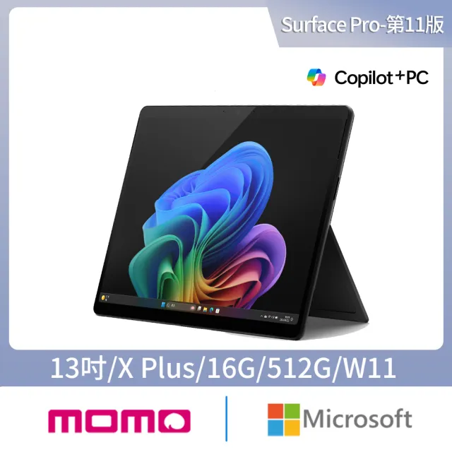 【Microsoft 微軟】鍵盤蓋+筆+365個人組★Surface Pro-13吋觸控AI筆電(第11版/X Plus/16G/512G/W11)