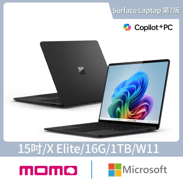 【Microsoft 微軟】Surface Laptop-15吋 輕薄觸控 AI筆電-墨黑(第7版/X Elite/16G/1TB/W11)
