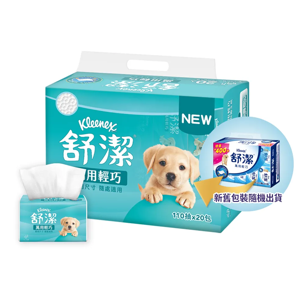 【Kleenex 舒潔】萬用輕巧衛生紙 110抽X120包/箱