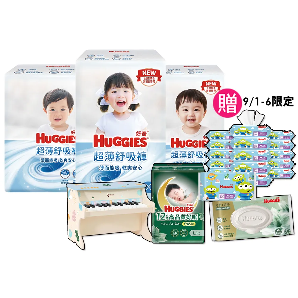 【HUGGIES 好奇】超薄舒吸褲/褲型尿布/褲型紙尿褲 L-XXL(紙尿褲/尿布/箱)